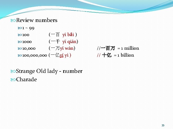  Review numbers 1 ~ 99 100 (一百 yī bǎi ) 1000 (一千 yī