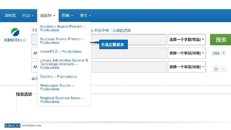 先选定数据库 www. ebsco. com 