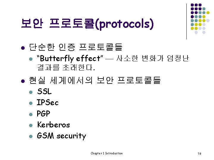 보안 프로토콜(protocols) l 단순한 인증 프로토콜들 l l “Butterfly effect” 사소한 변화가 엄청난 결과를