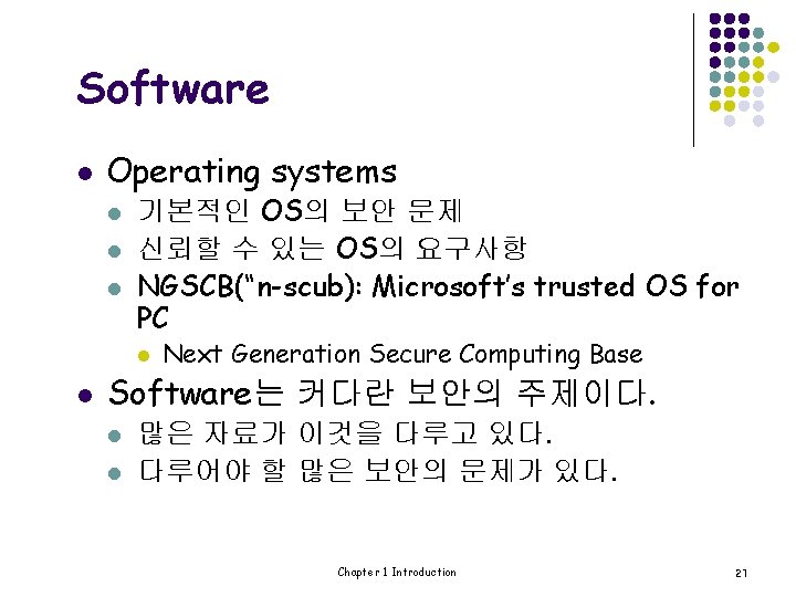 Software l Operating systems l l l 기본적인 OS의 보안 문제 신뢰할 수 있는