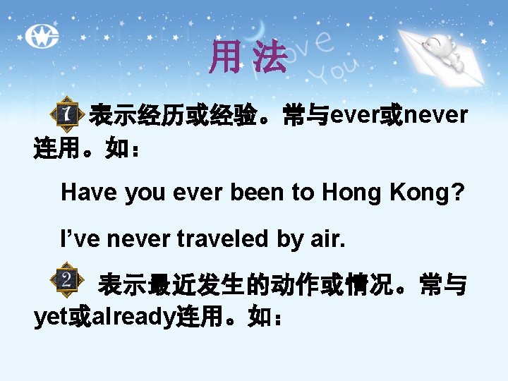 用法 表示经历或经验。常与ever或never 连用。如： Have you ever been to Hong Kong? I’ve never traveled by