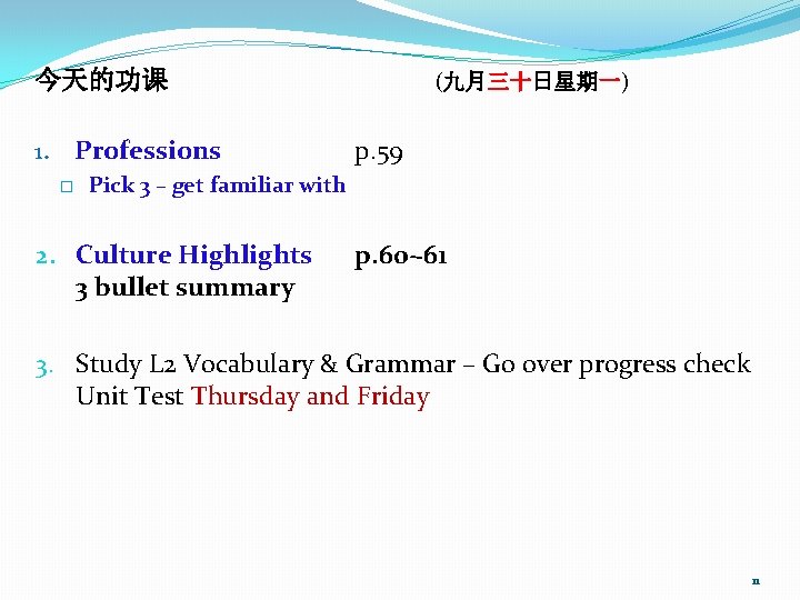 今天的功课 1. Professions � (九月三十日星期一) p. 59 Pick 3 – get familiar with 2.