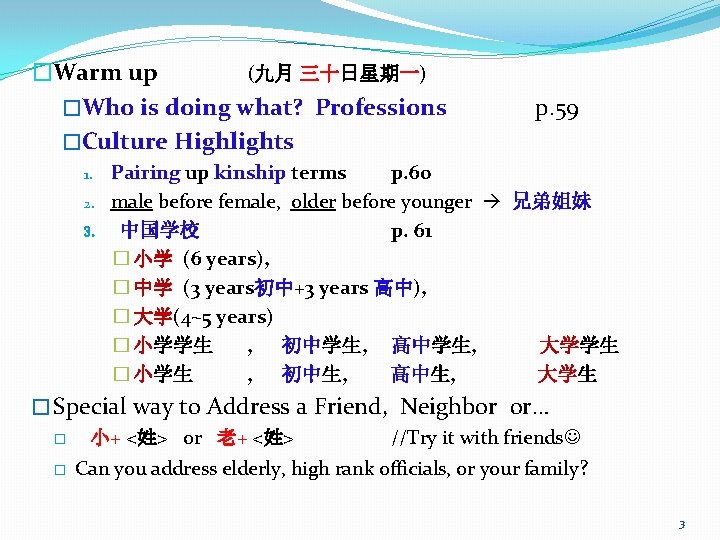 �Warm up (九月 三十日星期一) �Who is doing what? Professions �Culture Highlights 1. 2. 3.