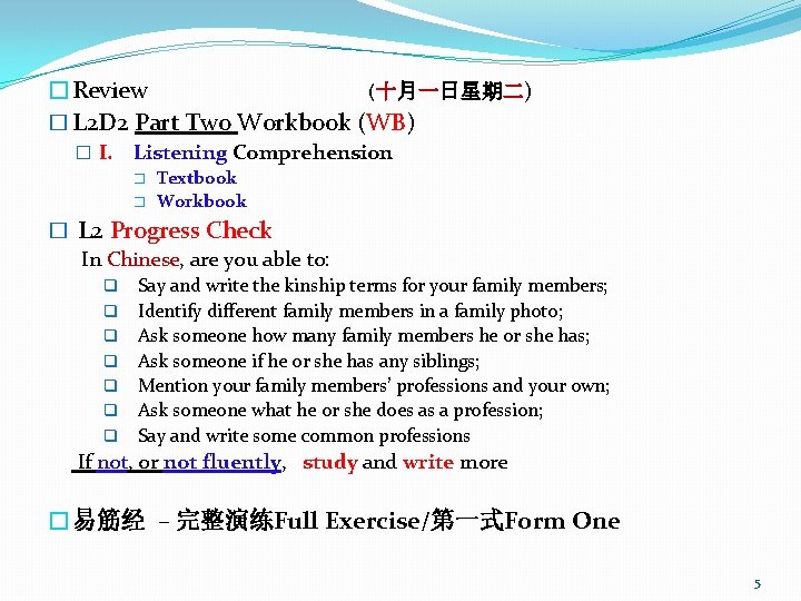 �Review (十月一日星期二) � L 2 D 2 Part Two Workbook (WB) � I. Listening