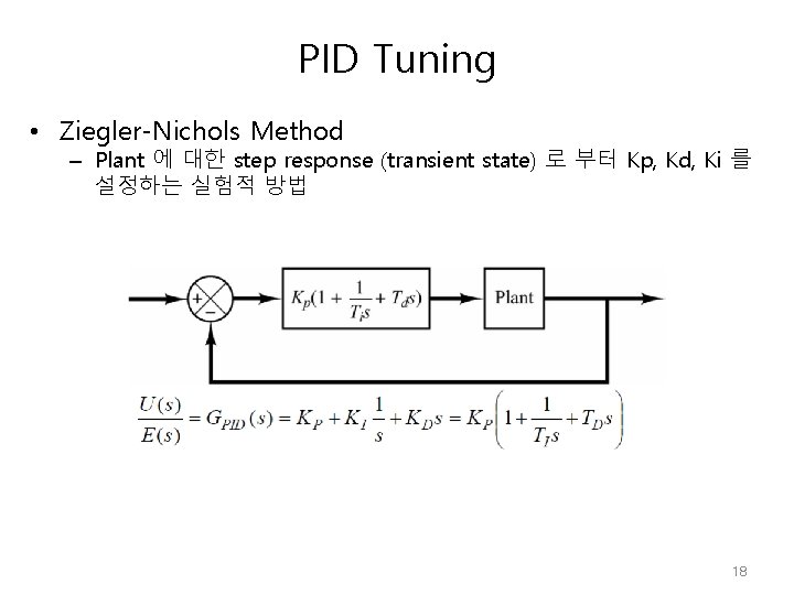 PID Tuning • Ziegler-Nichols Method – Plant 에 대한 step response (transient state) 로