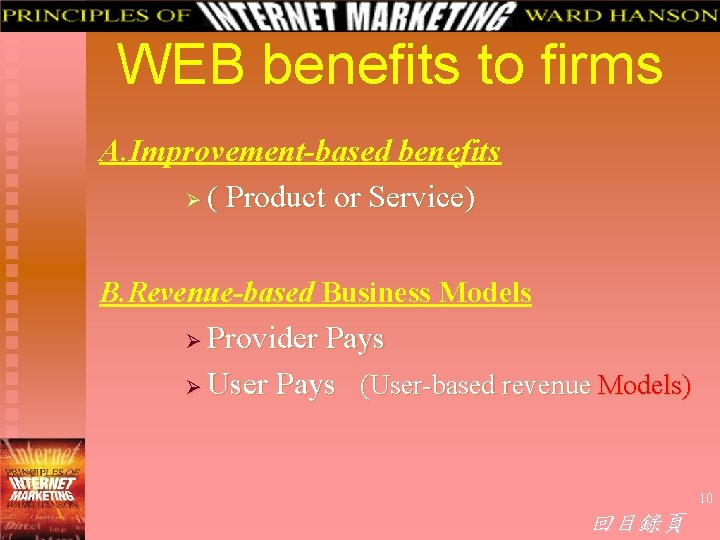 WEB benefits to firms A. Improvement-based benefits Ø ( Product or Service) B. Revenue-based