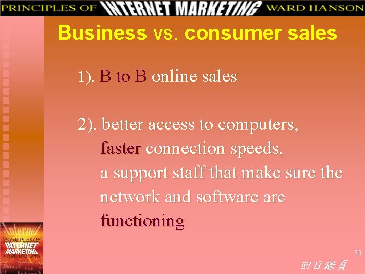Business vs. consumer sales 1). B to B online sales 2). better access to
