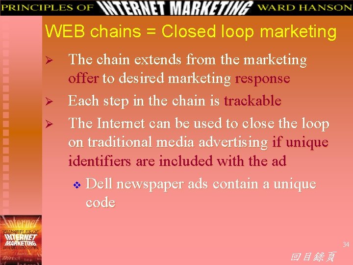 WEB chains = Closed loop marketing Ø Ø Ø The chain extends from the