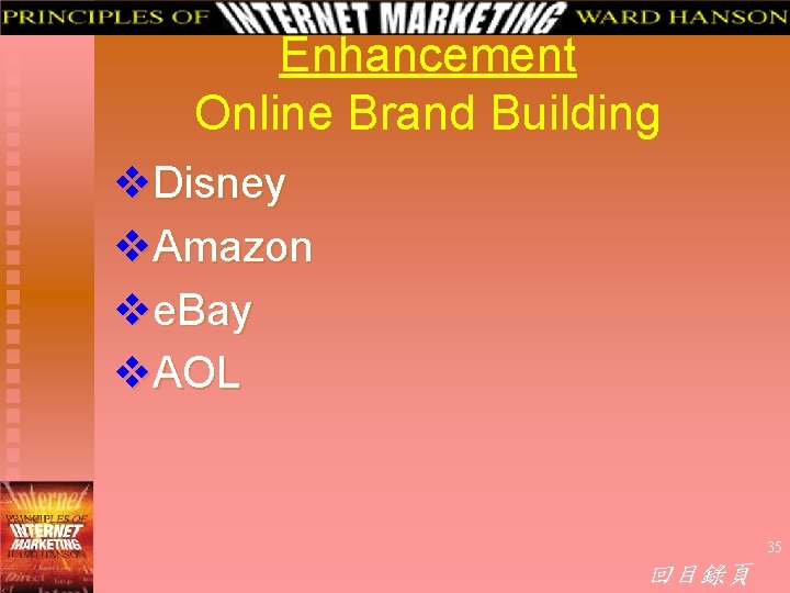Enhancement Online Brand Building v. Disney v. Amazon ve. Bay v. AOL 35 回目錄頁