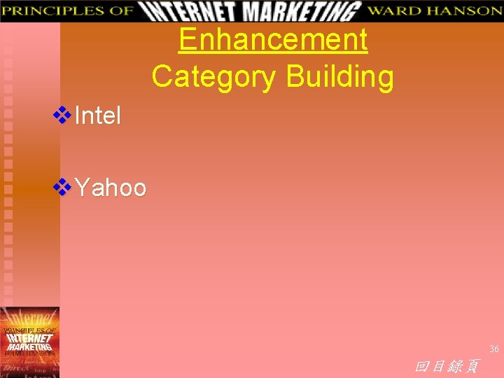 Enhancement Category Building v. Intel v. Yahoo 36 回目錄頁 
