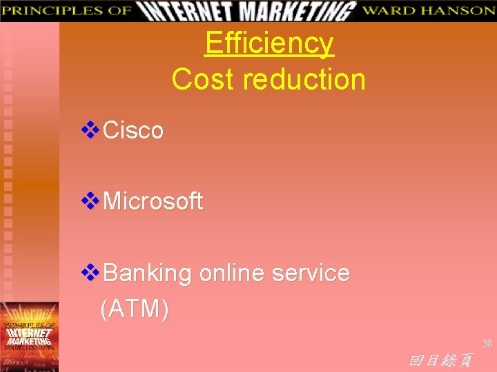 Efficiency Cost reduction v. Cisco v. Microsoft v. Banking online service (ATM) 38 回目錄頁