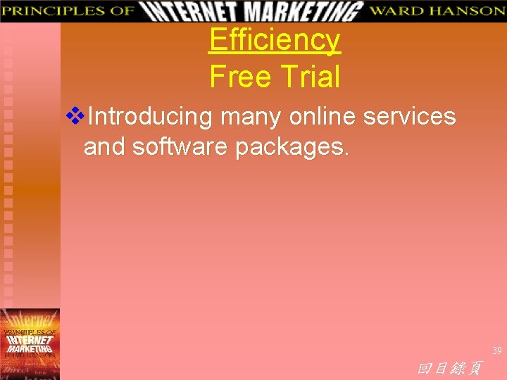 Efficiency Free Trial v. Introducing many online services and software packages. 39 回目錄頁 