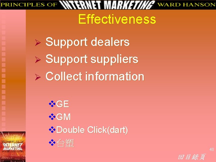 Effectiveness Support dealers Ø Support suppliers Ø Collect information Ø v. GE v. GM