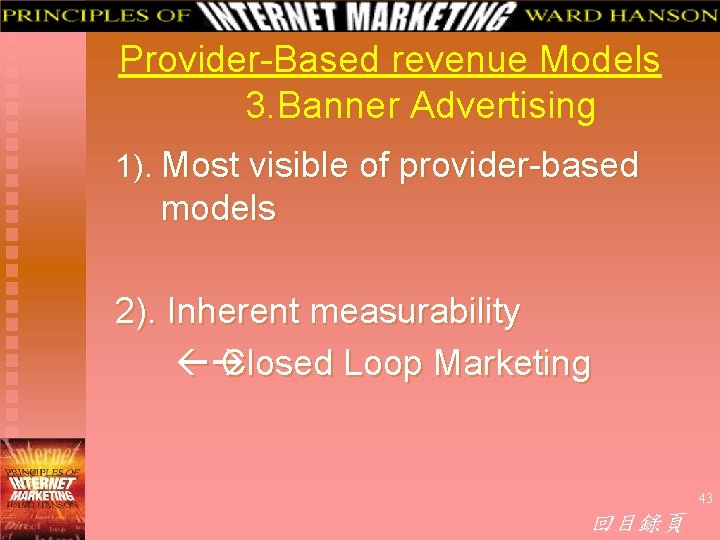 Provider-Based revenue Models 3. Banner Advertising 1). Most visible of provider-based models 2). Inherent