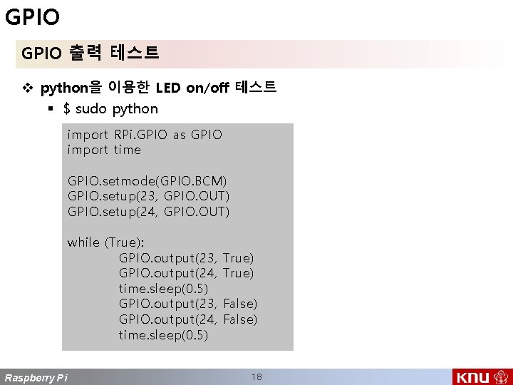 GPIO 출력 테스트 v python을 이용한 LED on/off 테스트 § $ sudo python import