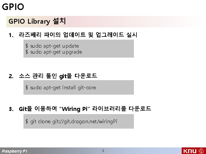 GPIO Library 설치 1. 라즈베리 파이의 업데이트 및 업그레이드 실시 $ sudo apt-get update