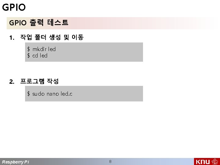 GPIO 출력 테스트 1. 작업 폴더 생성 및 이동 $ mkdir led $ cd