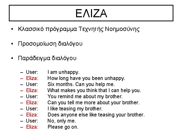 ΕΛΙΖΑ • Κλασσικό πρόγραμμα Τεχνητής Νοημοσύνης • Προσομοίωση διαλόγου • Παράδειγμα διαλόγου – – ΕΛΙΖΑ • Κλασσικό πρόγραμμα Τεχνητής Νοημοσύνης • Προσομοίωση διαλόγου • Παράδειγμα διαλόγου – –