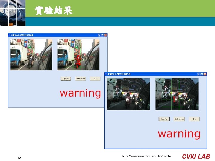 實驗結果 12 http: //www. csie. ntnu. edu. tw/~violet CVIU LAB 