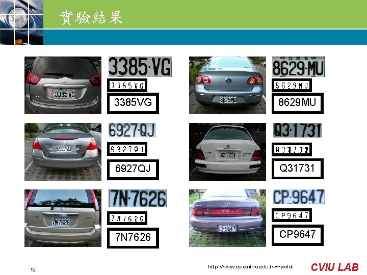 實驗結果 19 3385 VG 8629 MU 6927 QJ Q 31731 7 N 7626 CP