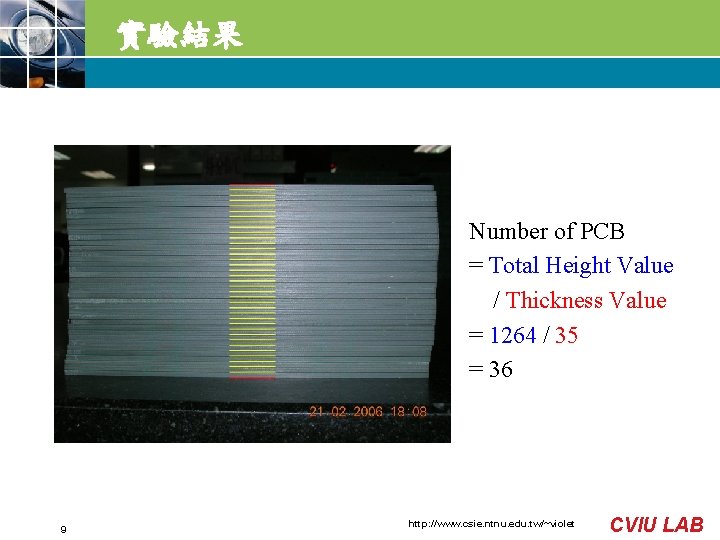 實驗結果 Number of PCB = Total Height Value / Thickness Value = 1264 /