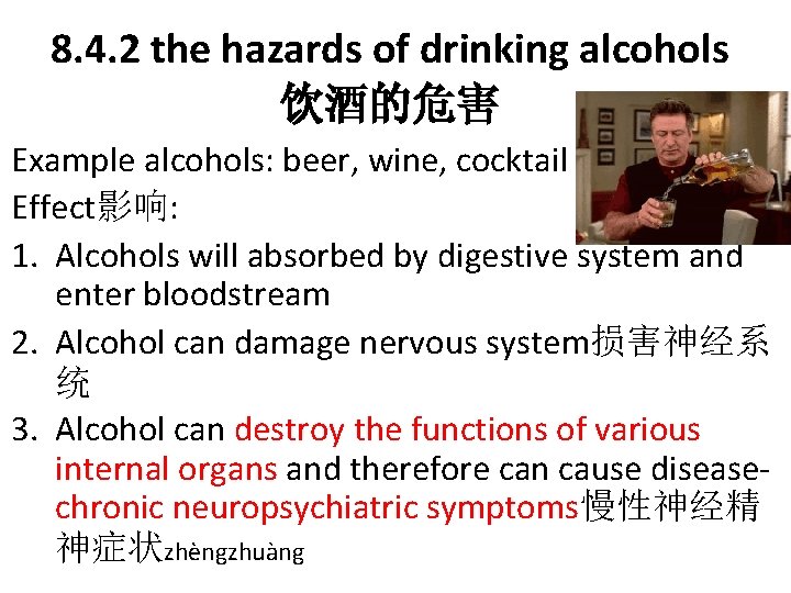 8. 4. 2 the hazards of drinking alcohols 饮酒的危害 Example alcohols: beer, wine, cocktail