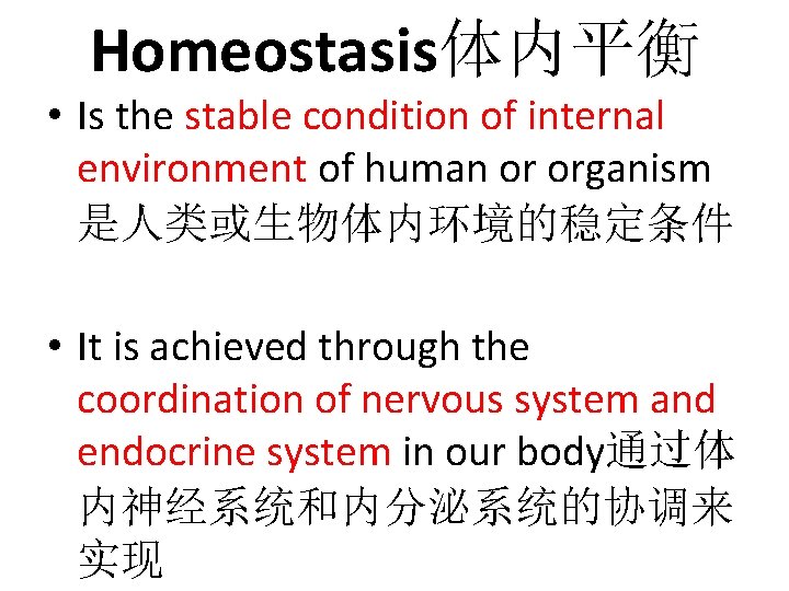 Homeostasis体内平衡 • Is the stable condition of internal environment of human or organism 是人类或生物体内环境的稳定条件