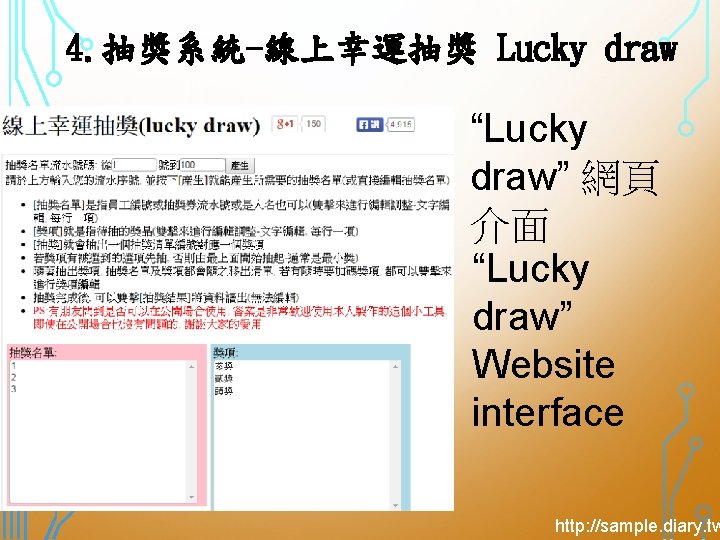 4. 抽獎系統-線上幸運抽獎 Lucky draw “Lucky draw” 網頁 介面 “Lucky draw” Website interface http: //sample.