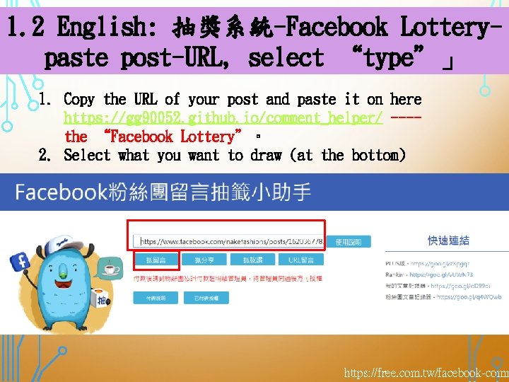 1. 2 English: 抽獎系統-Facebook Lotterypaste post-URL, select “type”」 1. Copy the URL of your