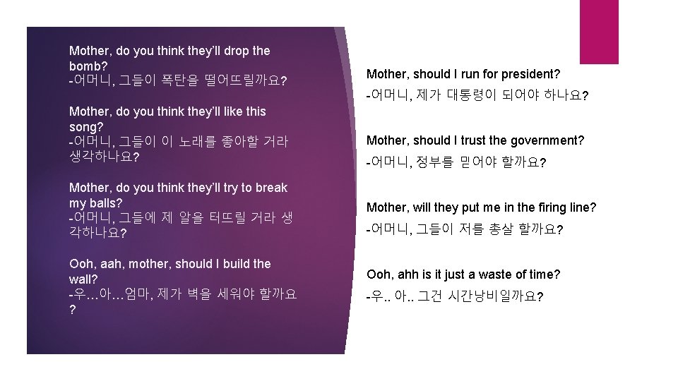 Mother, do you think they’ll drop the bomb? -어머니, 그들이 폭탄을 떨어뜨릴까요? Mother, should