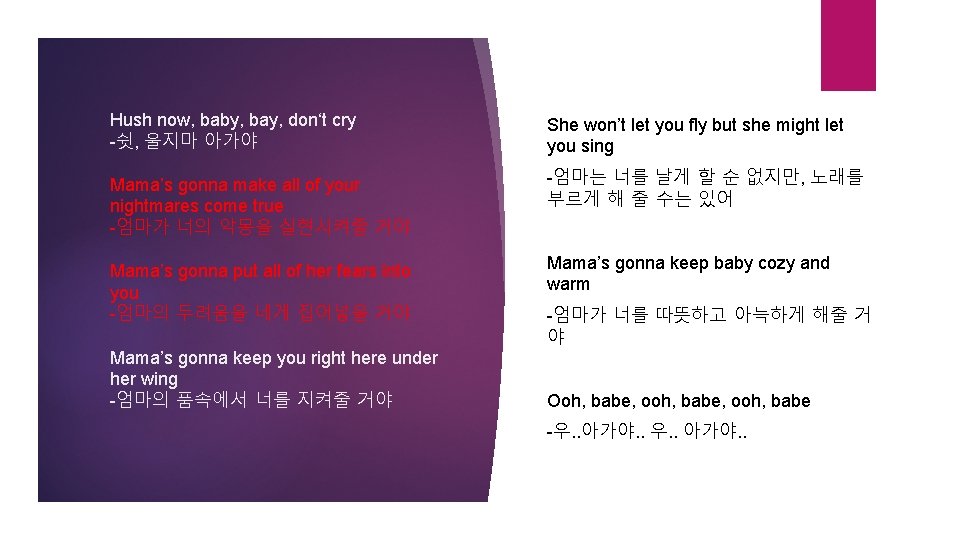 Hush now, baby, bay, don‘t cry -쉿, 울지마 아가야 Mama’s gonna make all of