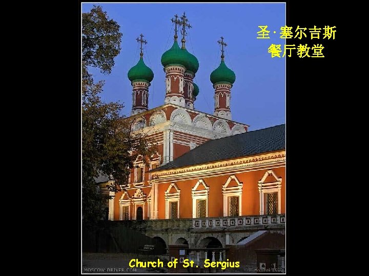 圣·塞尔吉斯 餐厅教堂 Church of St. Sergius 