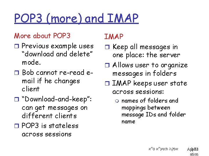POP 3 (more) and IMAP More about POP 3 r Previous example uses “download