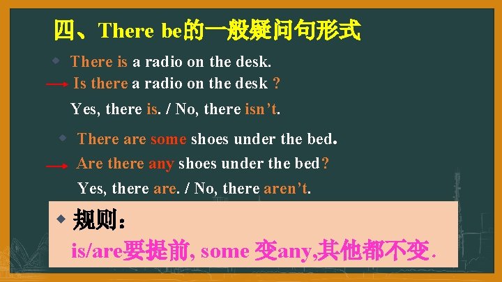 四、There be的一般疑问句形式 w There is a radio on the desk. Is there a radio