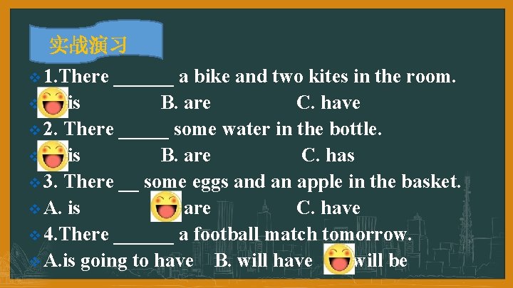 实战演习 v 1. There ______ a bike and two kites in the room. v