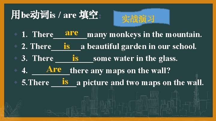 用be动词is / are 填空： w w w 实战演习 are 1. There____many monkeys in the