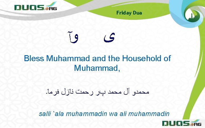 Friday Dua ﻭآ ﻯ Bless Muhammad and the Household of Muhammad, ﻣﺤﻤﺪﻭ آﻞ ﻣﺤﻤﺪ