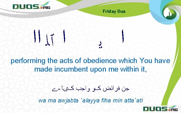Friday Dua ﺍ ٱﻠ ﺍﺍ ﺍ ﻳ performing the acts of obedience which You