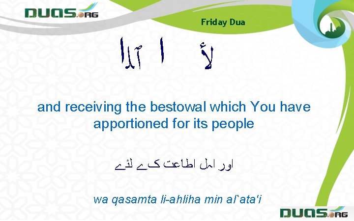 Friday Dua ﻷ ﺍ ٱﻠﺍ and receiving the bestowal which You have apportioned for