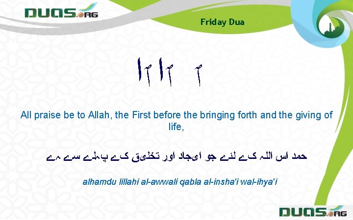 Friday Dua ٱ ٱﺍ ٱﺍ All praise be to Allah, the First before the