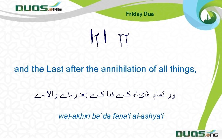 Friday Dua ٱآ ﺍ ٱﺍ and the Last after the annihilation of all things,
