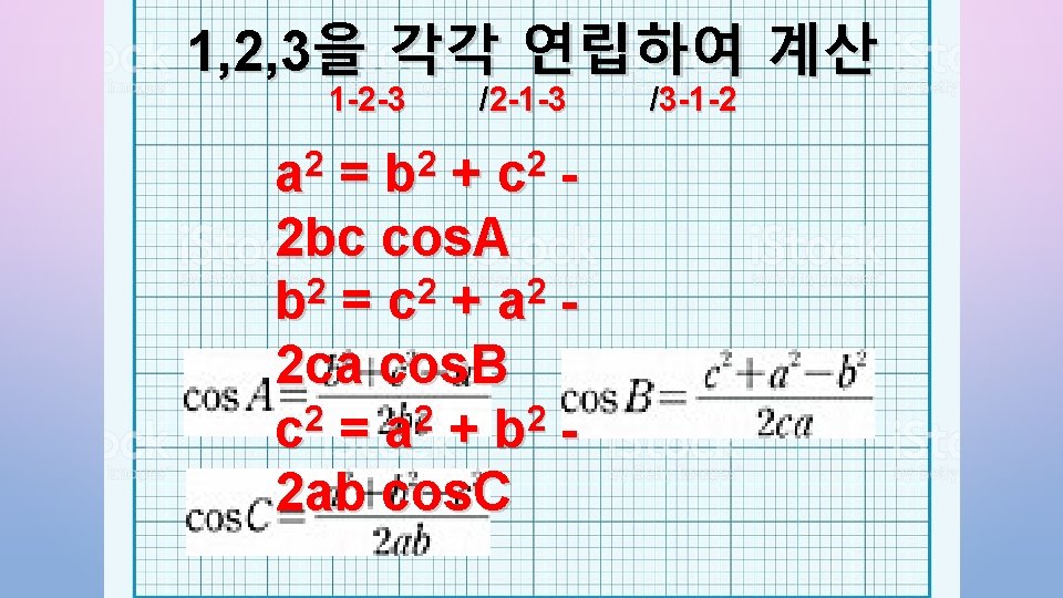 1, 2, 3을 각각 연립하여 계산 1 -2 -3 2 a 2 b /2