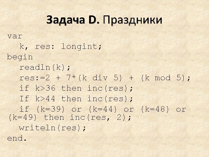 Задача D. Праздники var k, res: longint; begin readln(k); res: =2 + 7*(k div