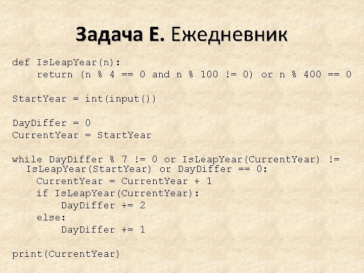 Задача E. Ежедневник def Is. Leap. Year(n): return (n % 4 == 0 and