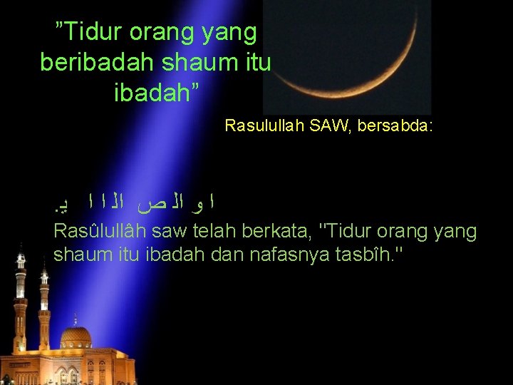 ”Tidur orang yang beribadah shaum itu ibadah” Rasulullah SAW, bersabda: . ﺍ ﻭ ﺍﻟ