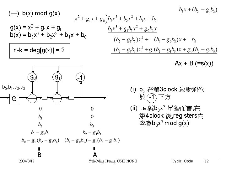 (一). b(x) mod g(x) = x 2 + g 1 x + g 0