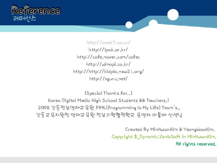 Reference 레퍼런스 http: //anak 7. co. cc/ http: //ipak. or. kr/ http: //cafe. naver.
