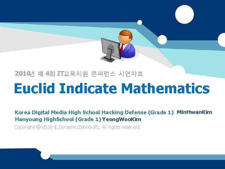 2010년 제 4회 IT교육지원 콘퍼런스 시연자료 Euclid Indicate Mathematics Korea Digital Media High School