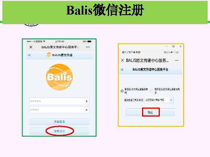 Balis微信注册 BEIJING JIAOTONG UNIVERSITY LIBRARY 