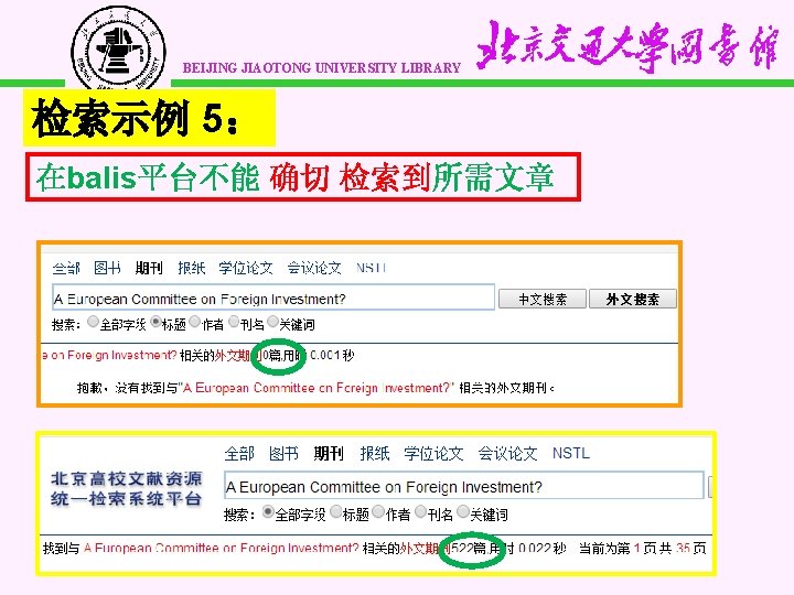 BEIJING JIAOTONG UNIVERSITY LIBRARY 检索示例 5： 在balis平台不能 确切 检索到所需文章 